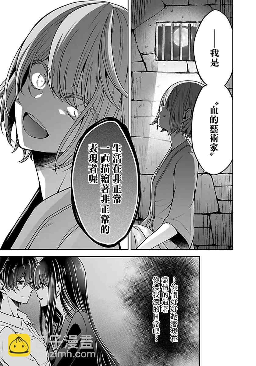 沒有名字的怪物 - 15話 - 1