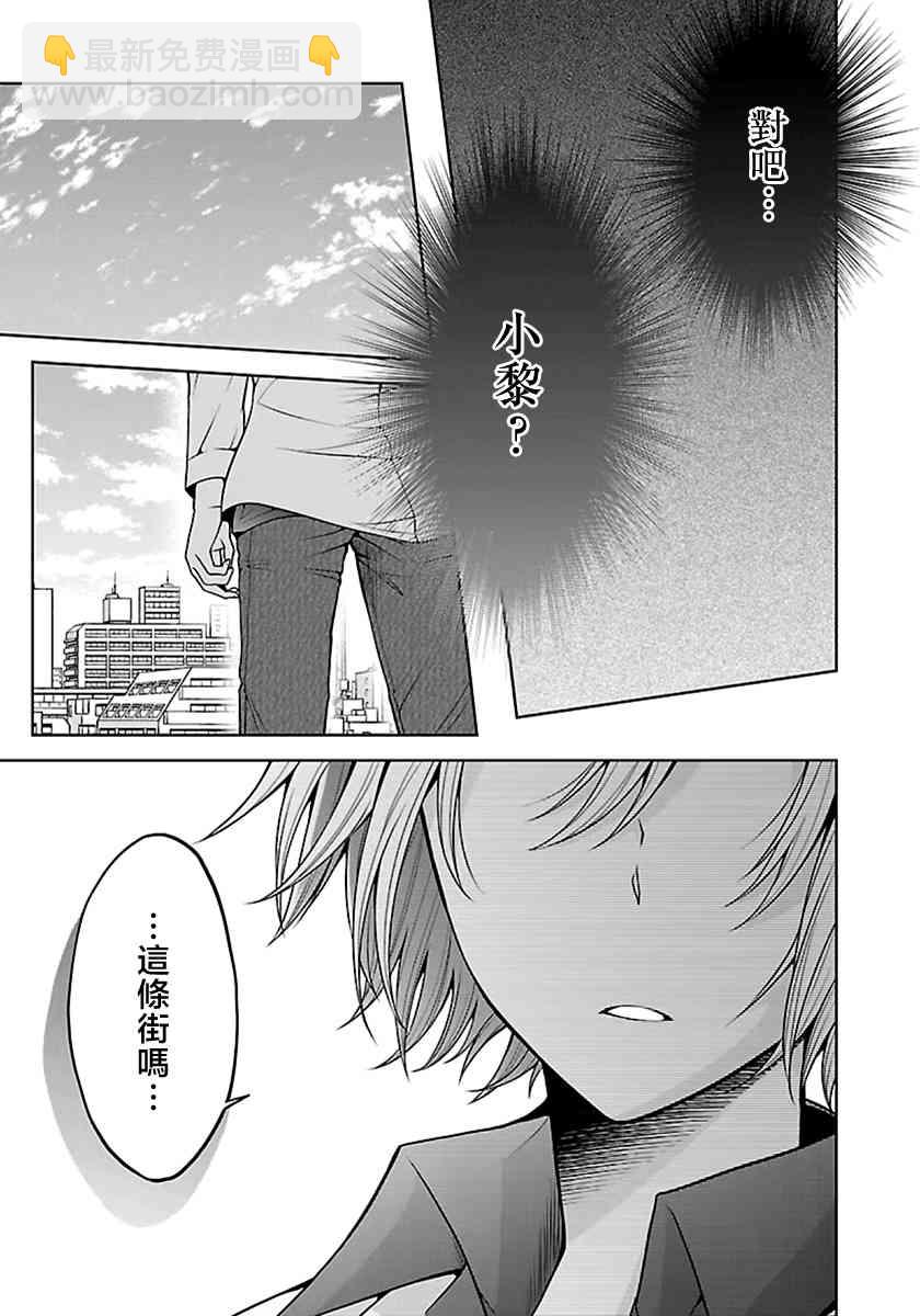 沒有名字的怪物 - 15話 - 3