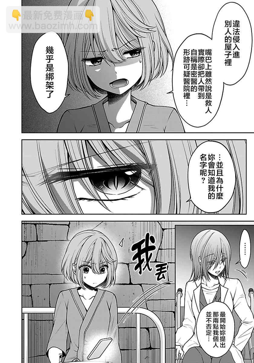 沒有名字的怪物 - 15話 - 3