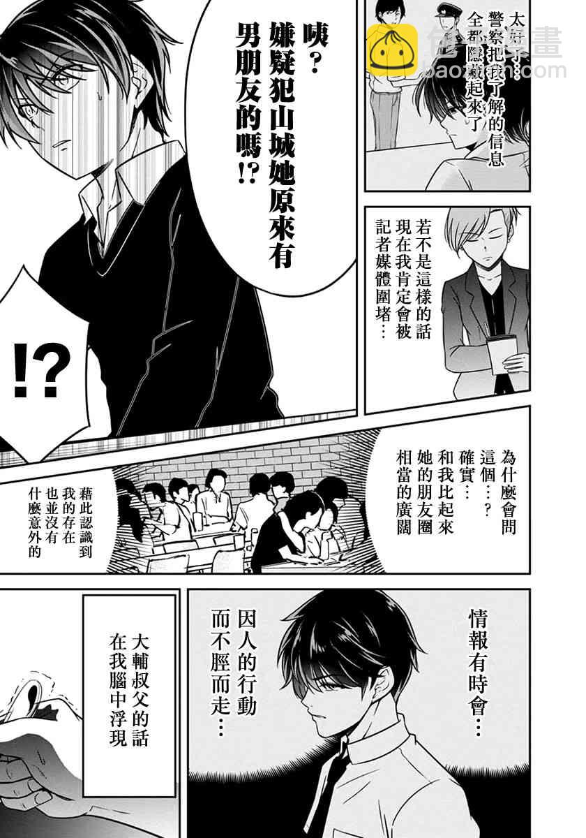 沒有名字的怪物 - 17話 - 1