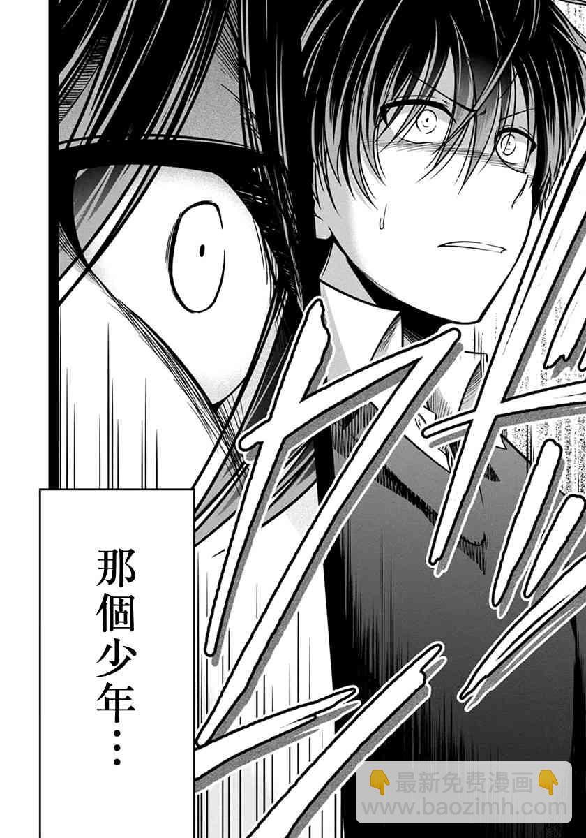 沒有名字的怪物 - 17話 - 4