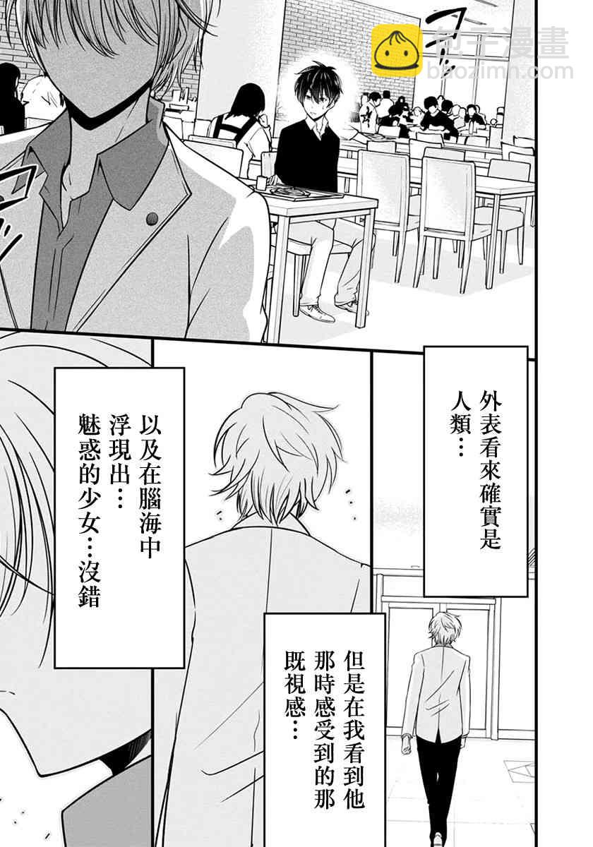 沒有名字的怪物 - 17話 - 4