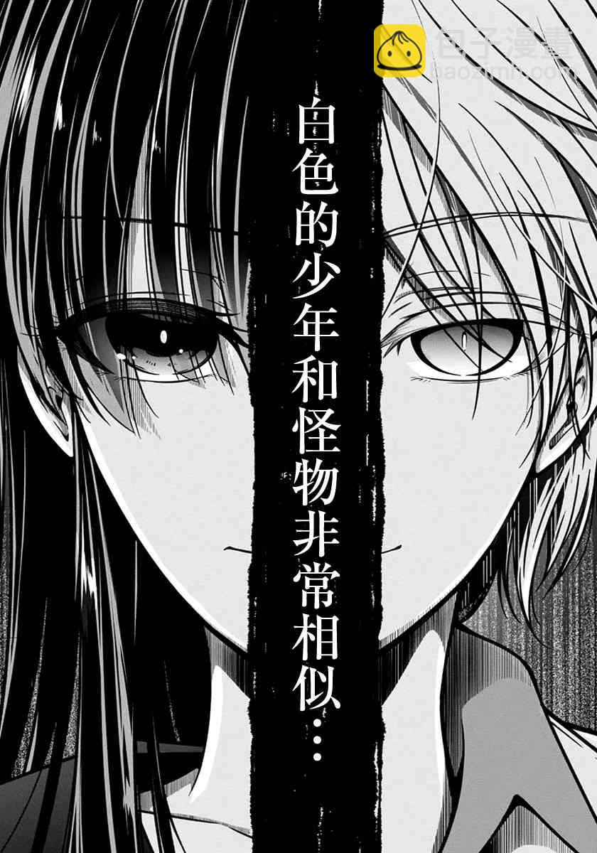 沒有名字的怪物 - 17話 - 5