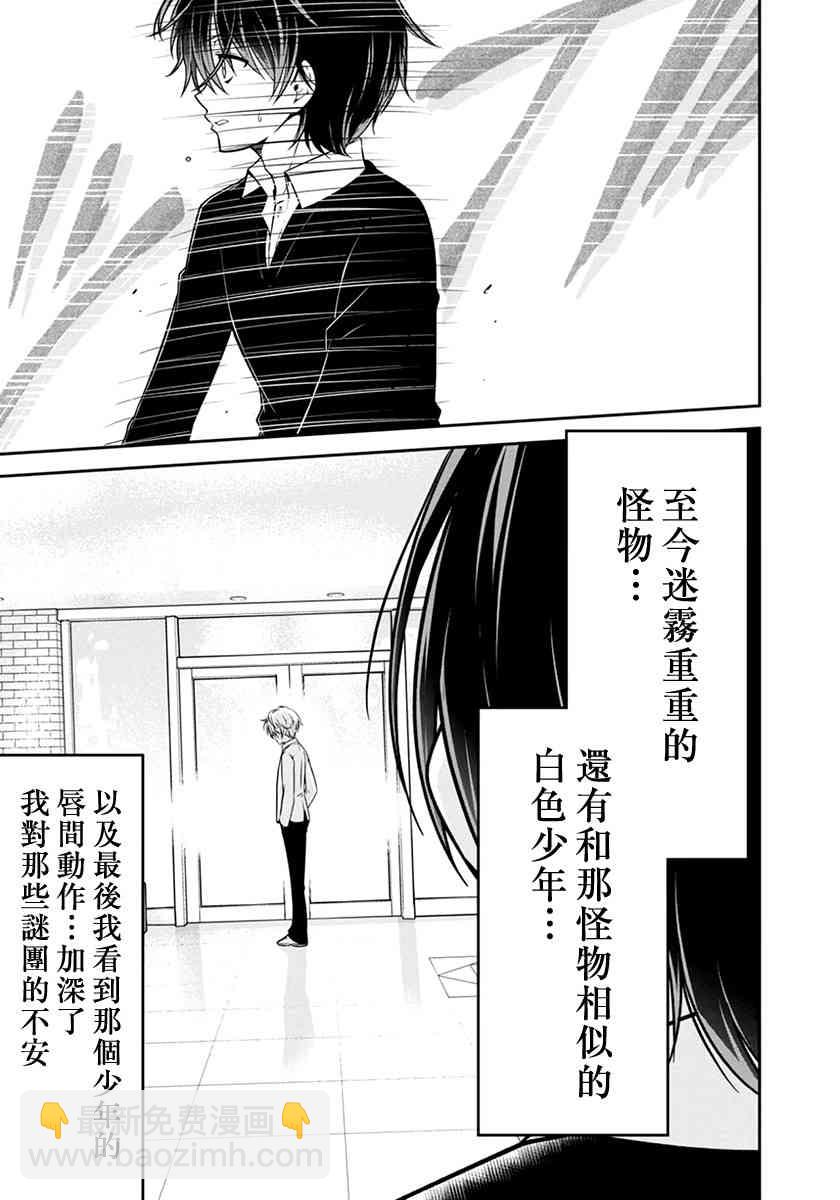 沒有名字的怪物 - 17話 - 1