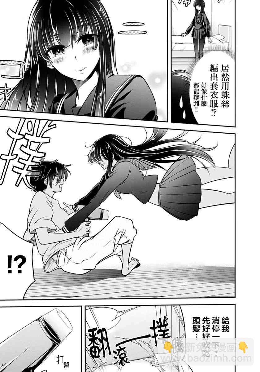 沒有名字的怪物 - 17話 - 3