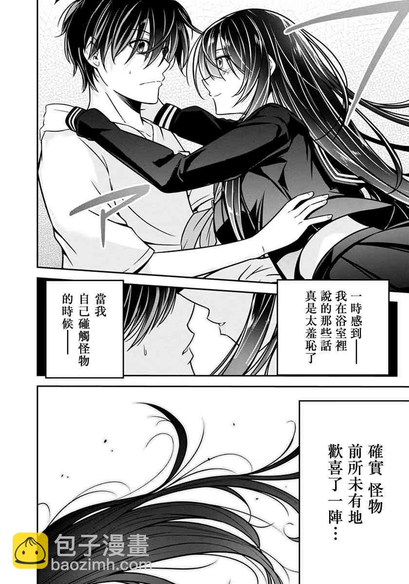 沒有名字的怪物 - 17話 - 1