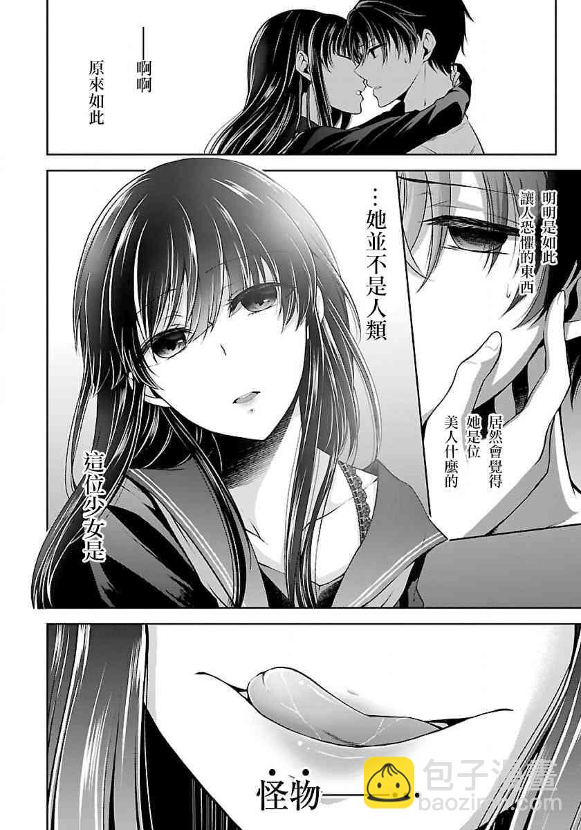 沒有名字的怪物 - 1.3話 - 1