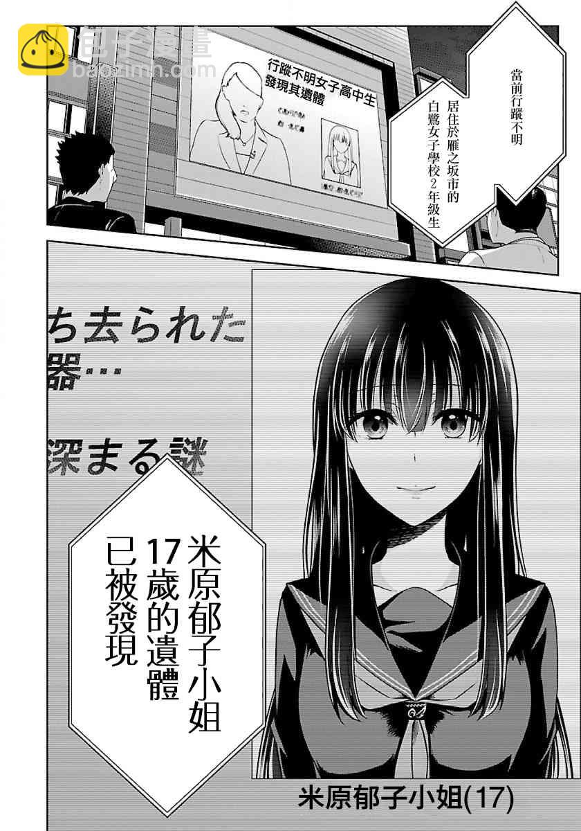 沒有名字的怪物 - 1.3話 - 3