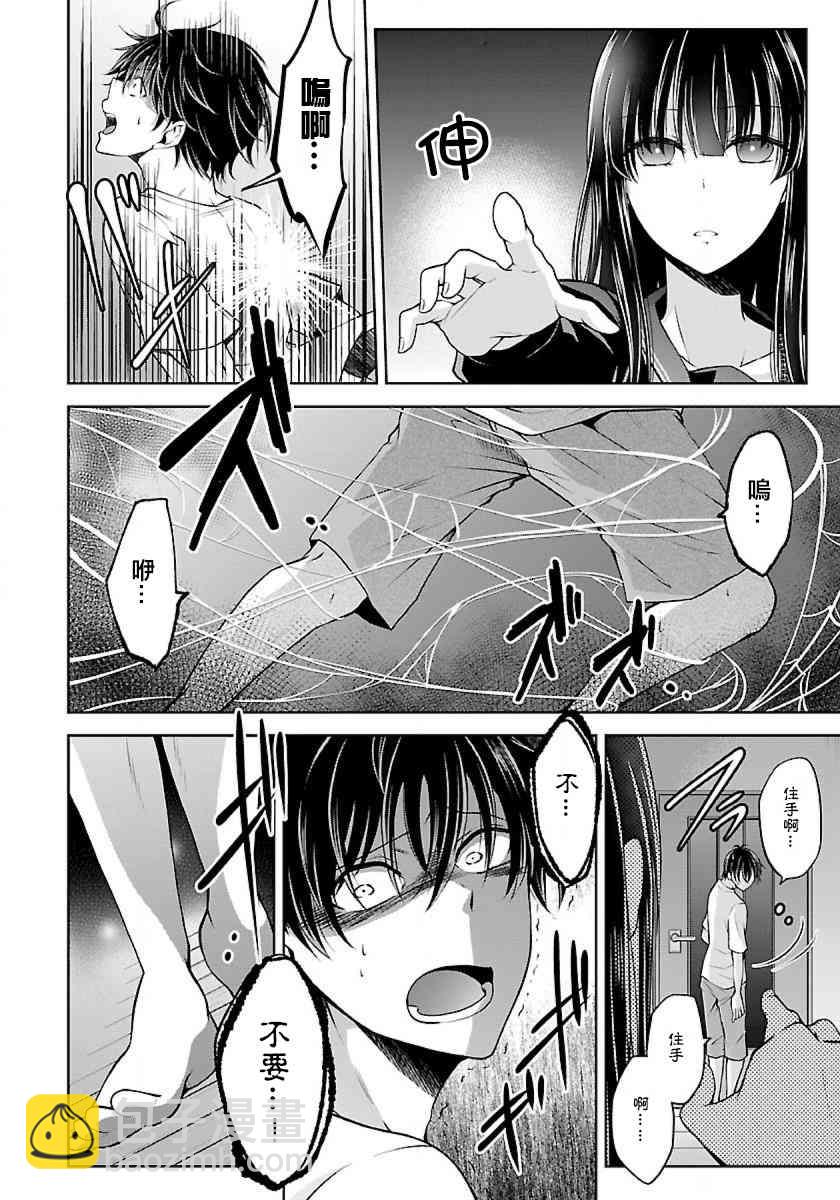 沒有名字的怪物 - 1.3話 - 2