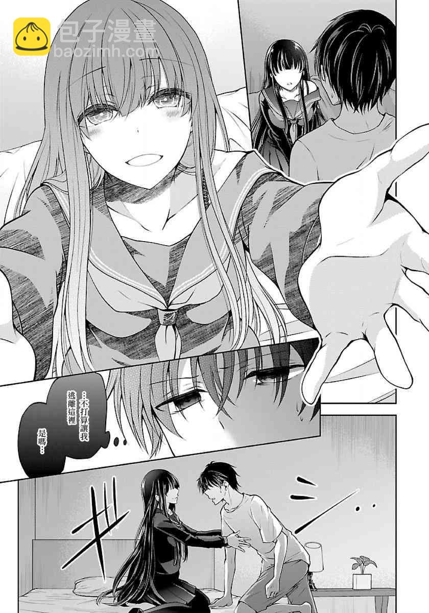 沒有名字的怪物 - 1.3話 - 3