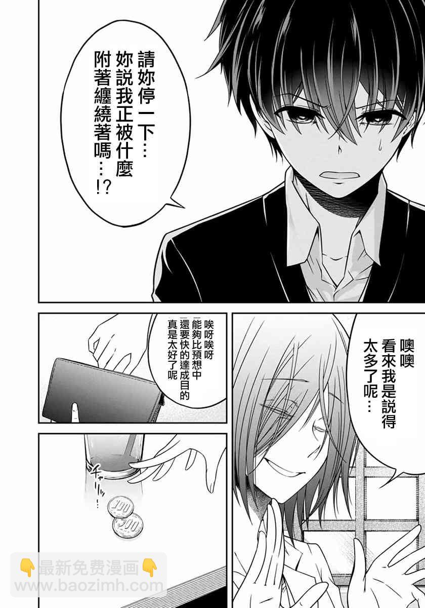 沒有名字的怪物 - 19話 - 4