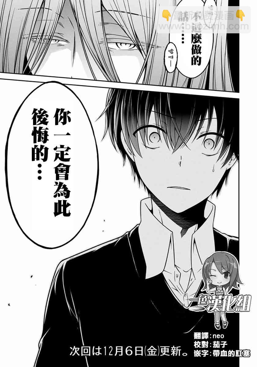 沒有名字的怪物 - 19話 - 2