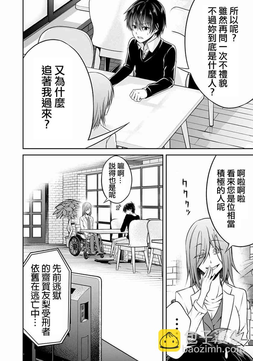 沒有名字的怪物 - 19話 - 2