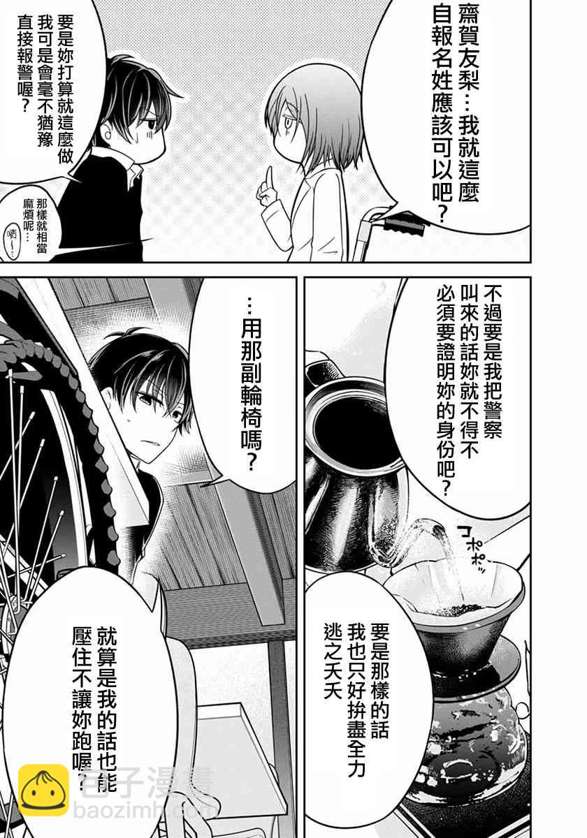 沒有名字的怪物 - 19話 - 3