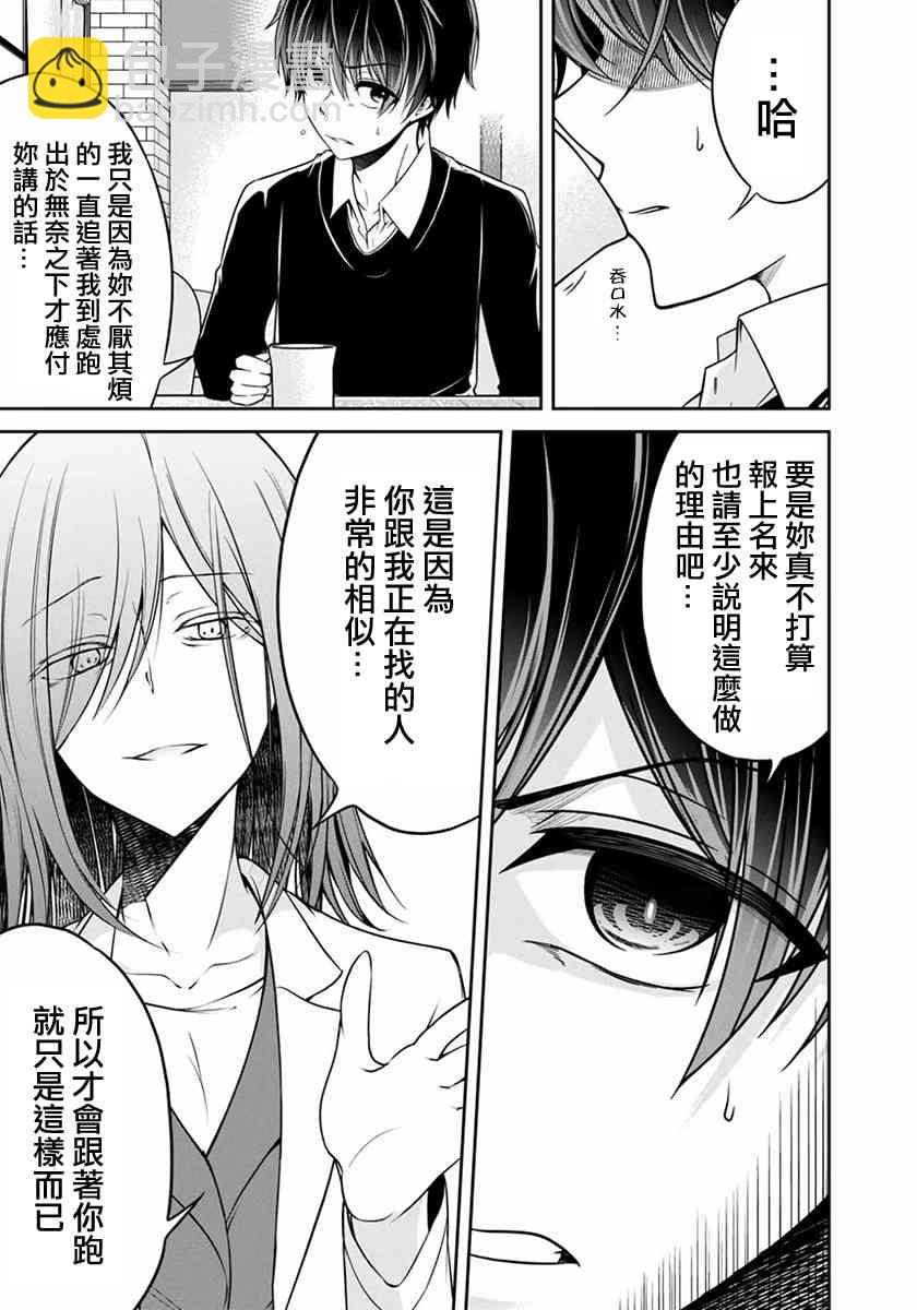 沒有名字的怪物 - 19話 - 3