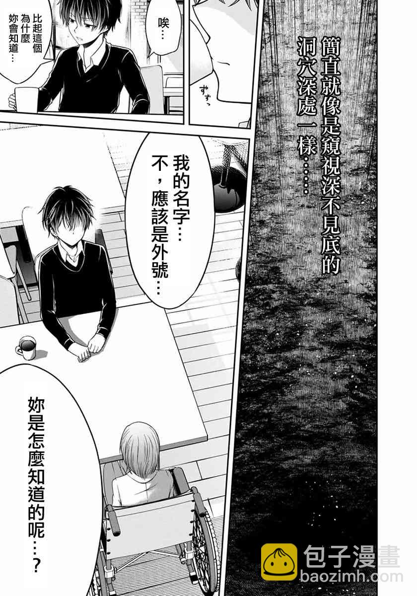 沒有名字的怪物 - 19話 - 1