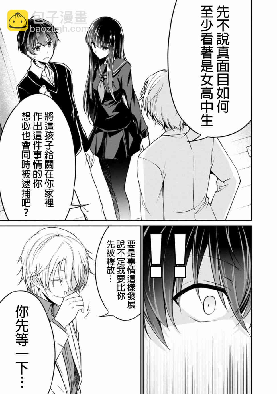 沒有名字的怪物 - 21話 - 3