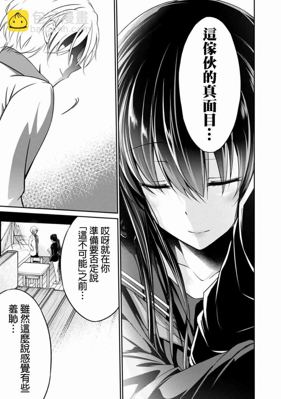 沒有名字的怪物 - 21話 - 1