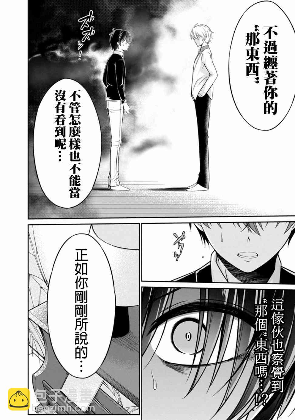 沒有名字的怪物 - 21話 - 2