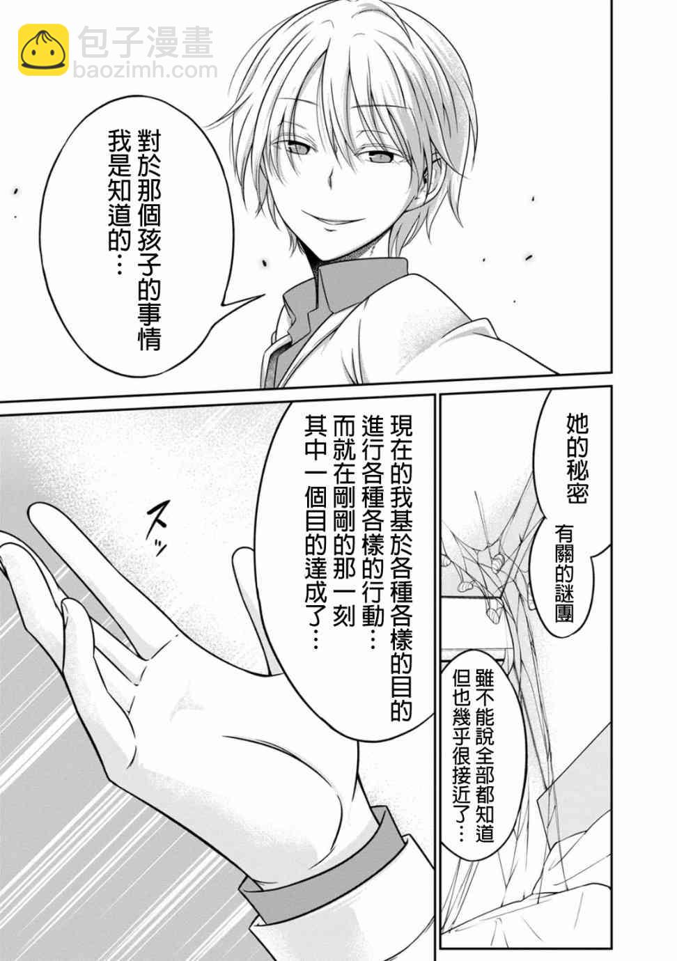 沒有名字的怪物 - 21話 - 3