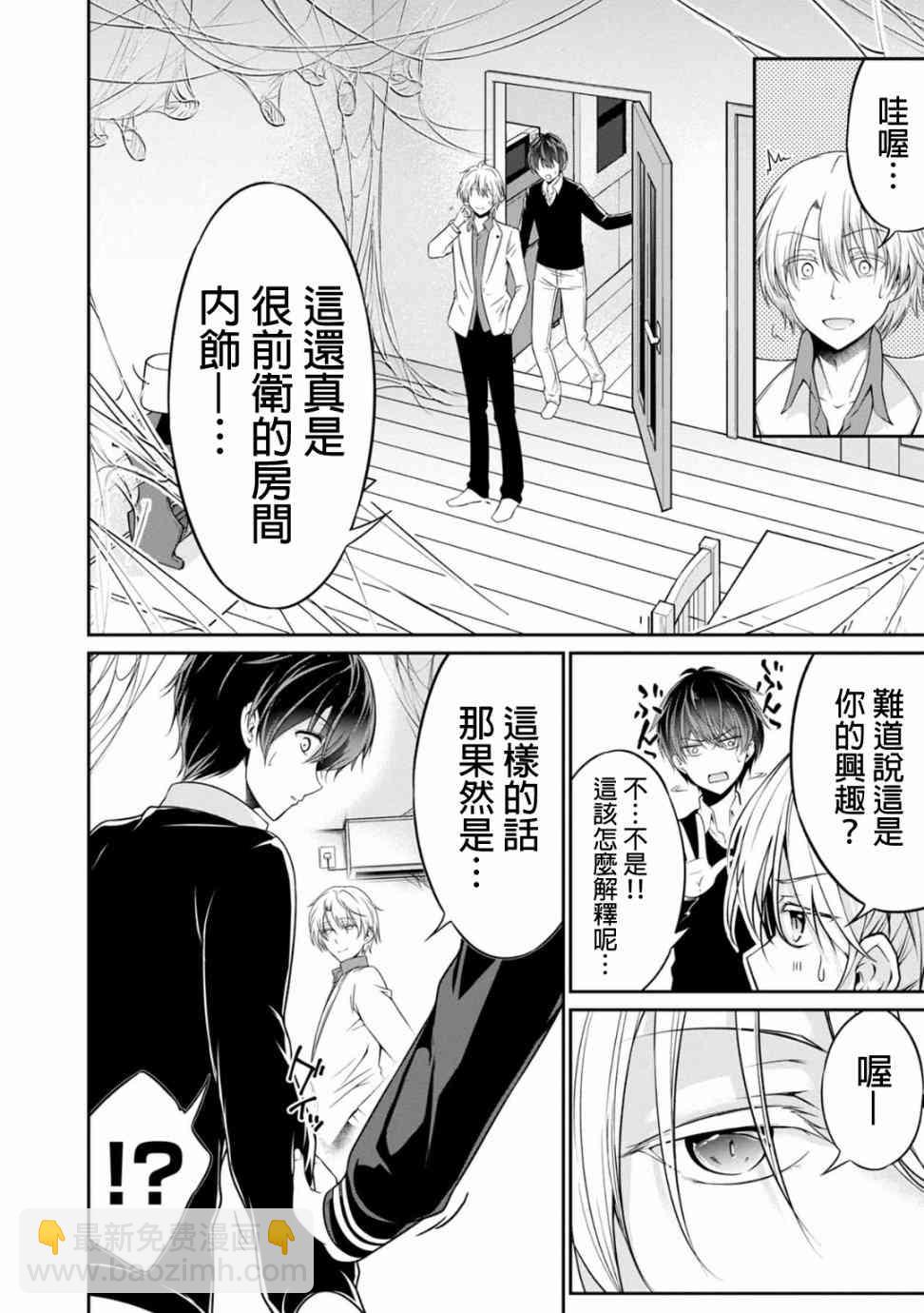 沒有名字的怪物 - 21話 - 2