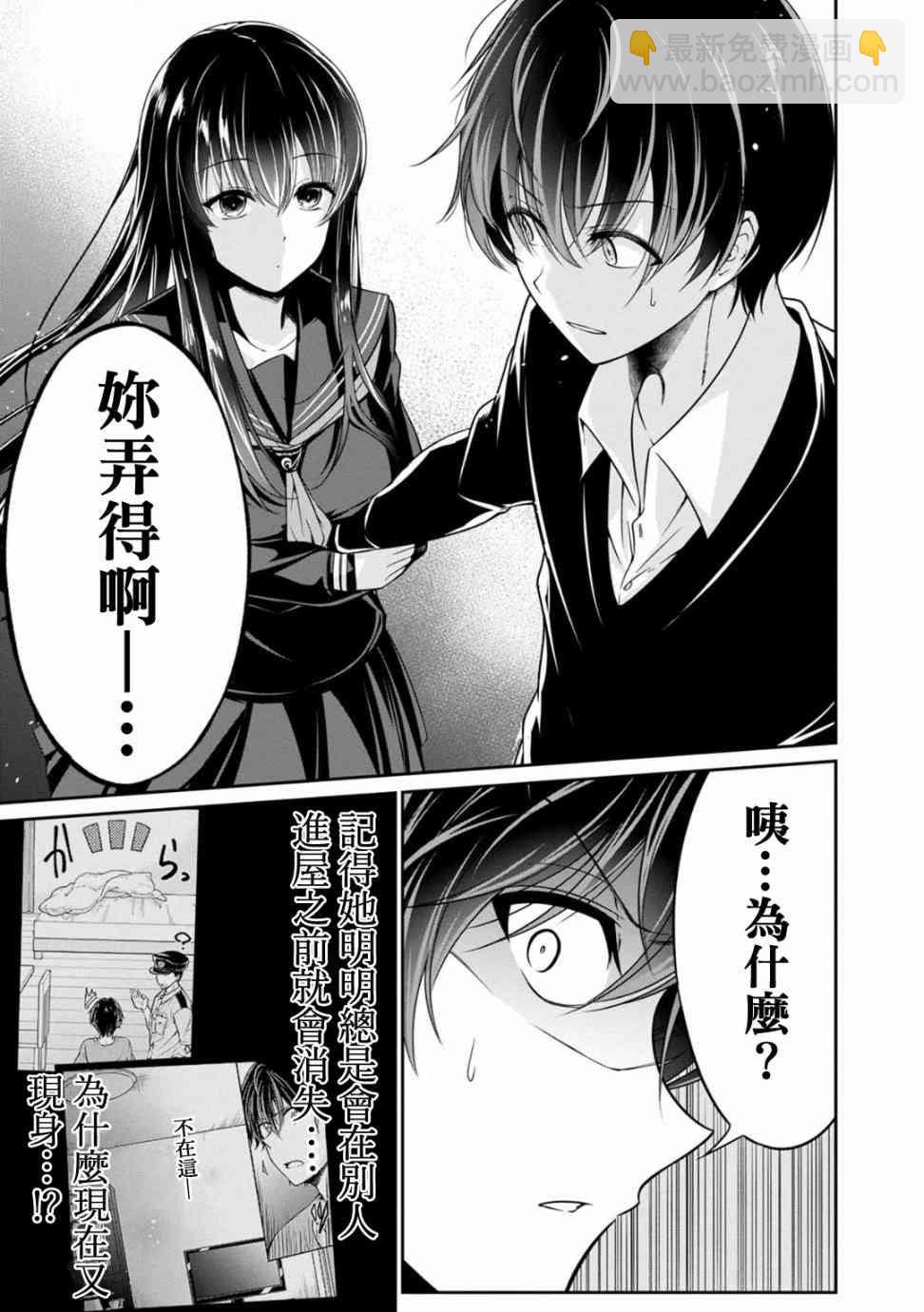 沒有名字的怪物 - 21話 - 3