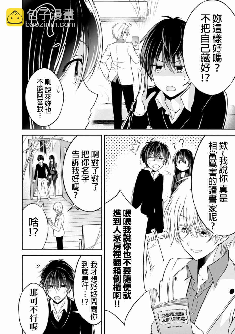 沒有名字的怪物 - 21話 - 4