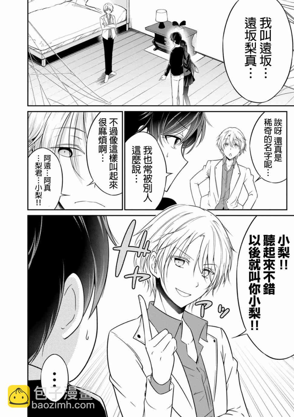 沒有名字的怪物 - 21話 - 2