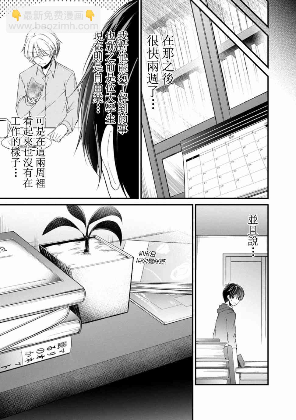 沒有名字的怪物 - 23話 - 2