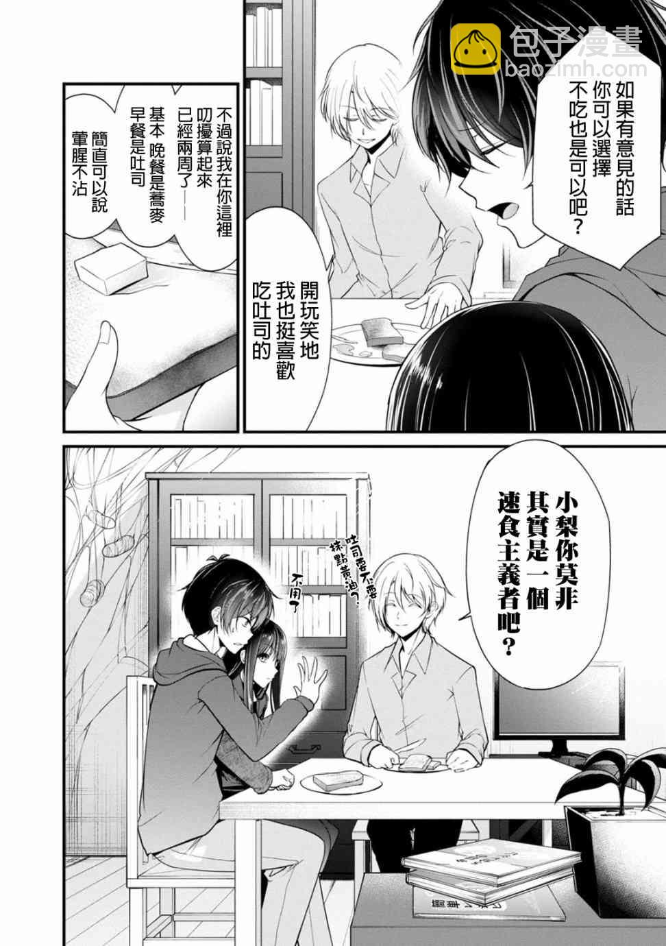 沒有名字的怪物 - 23話 - 4