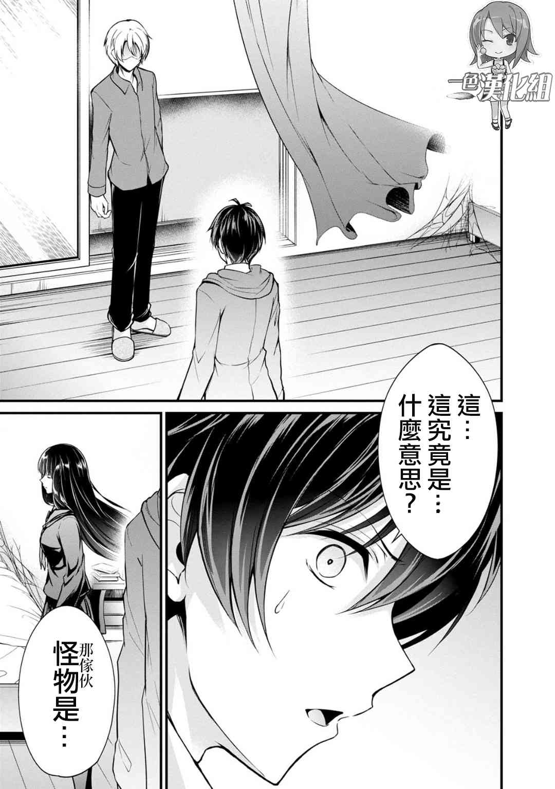 沒有名字的怪物 - 25話 - 1