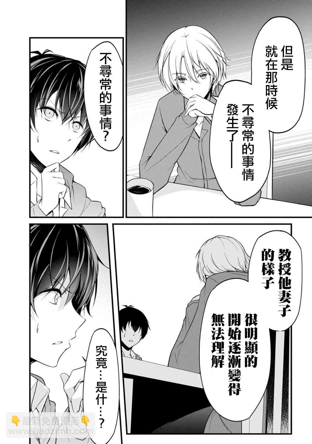 沒有名字的怪物 - 25話 - 5