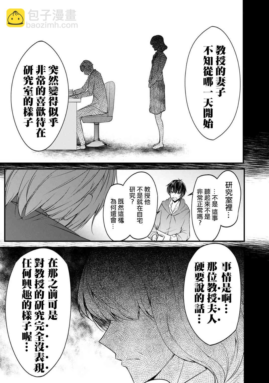 沒有名字的怪物 - 25話 - 1