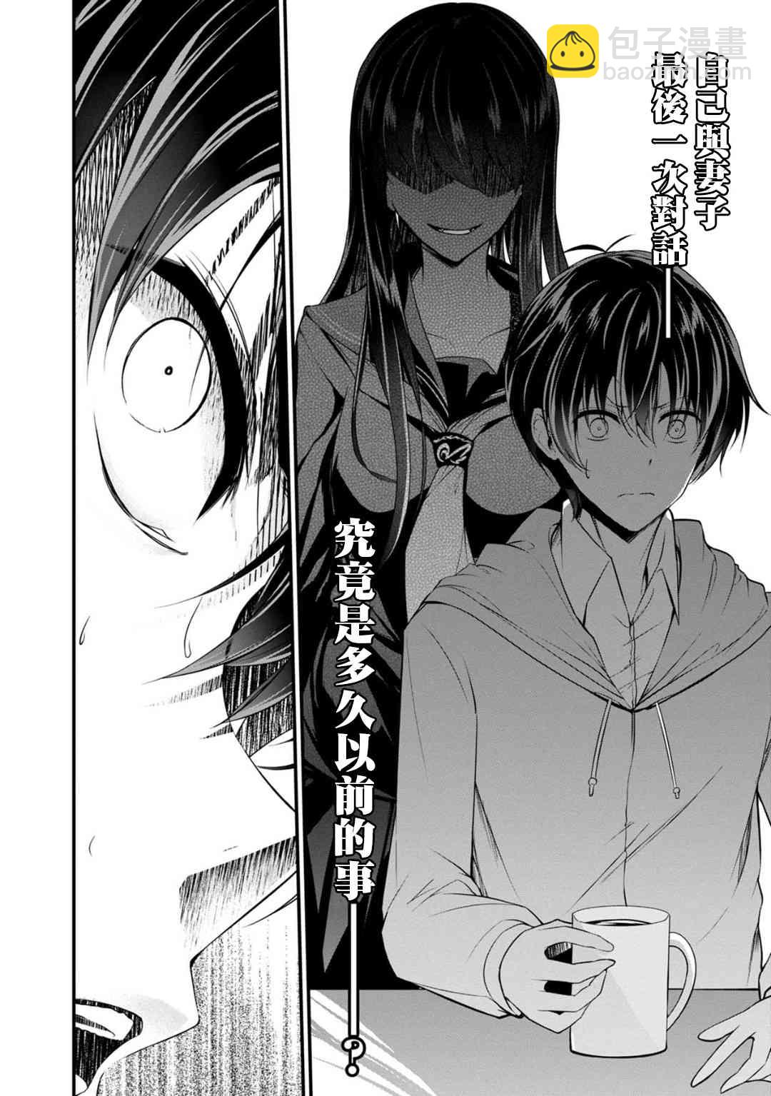 沒有名字的怪物 - 25話 - 4