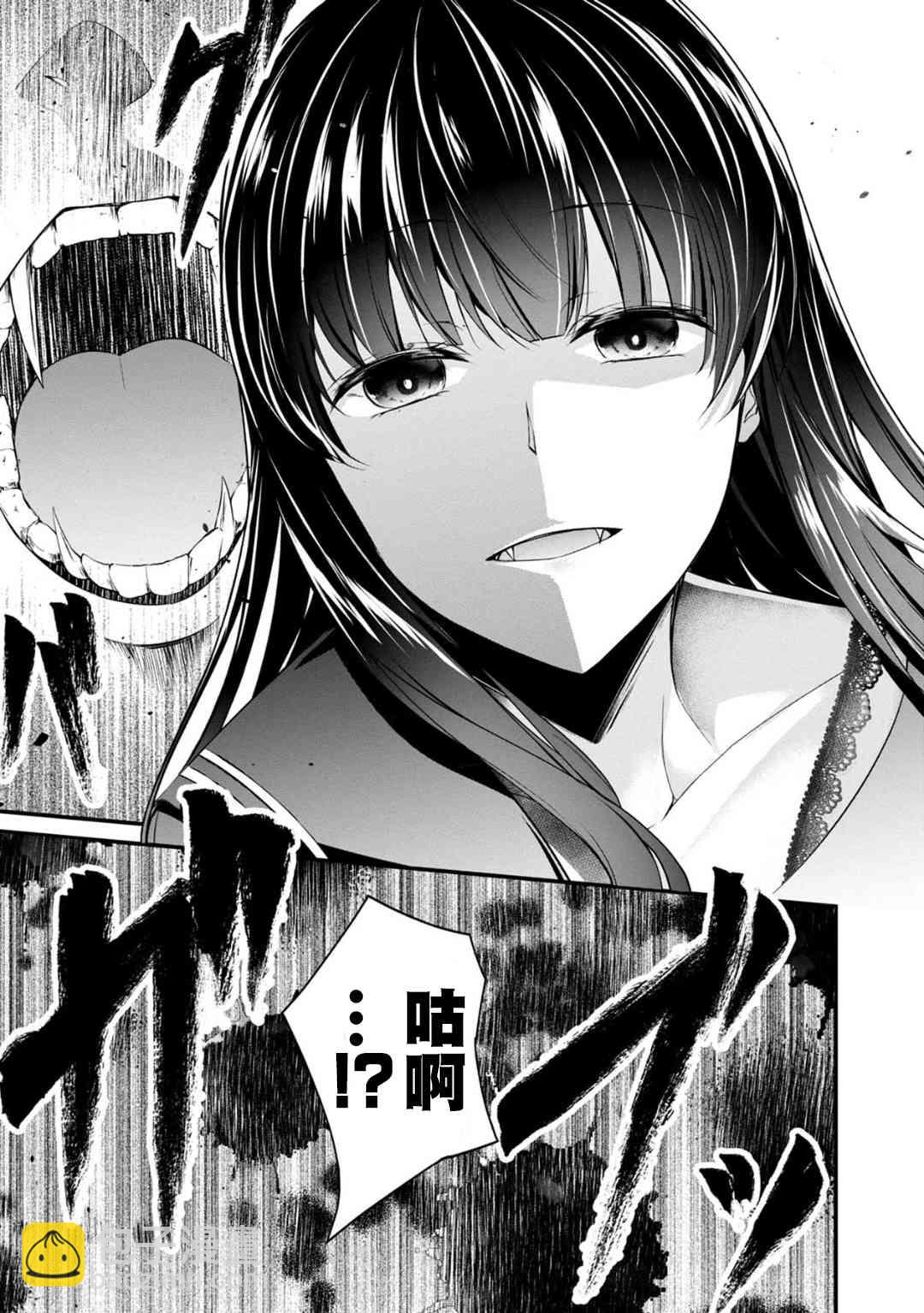 沒有名字的怪物 - 25話 - 5