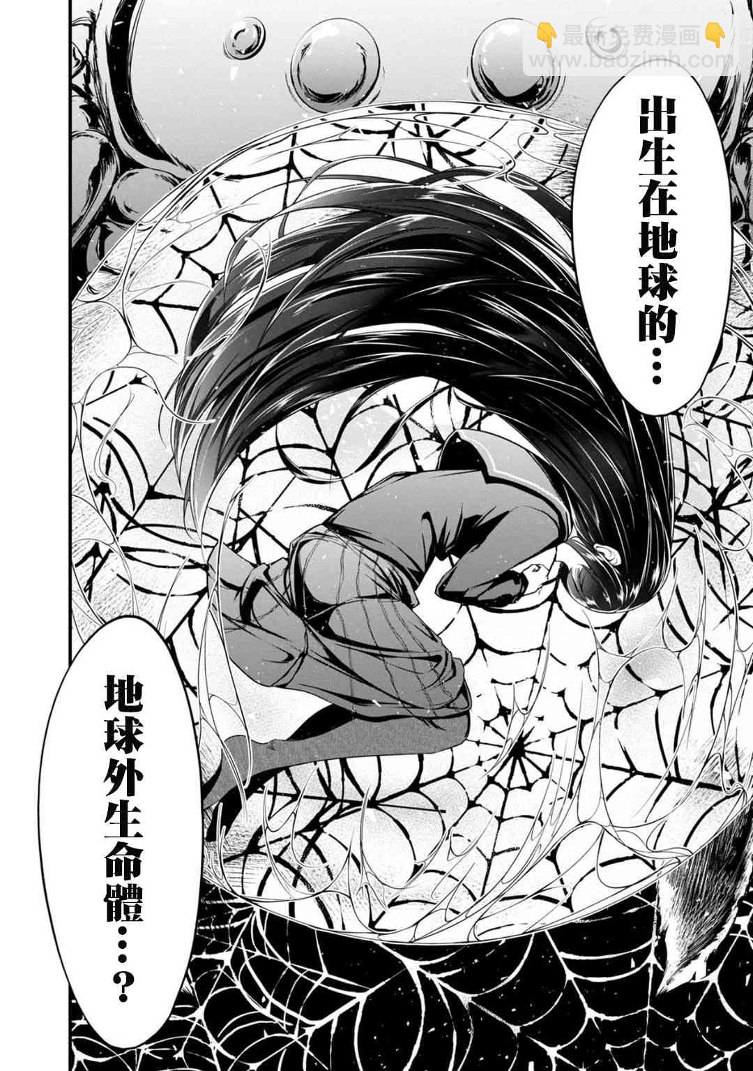 沒有名字的怪物 - 25話 - 2