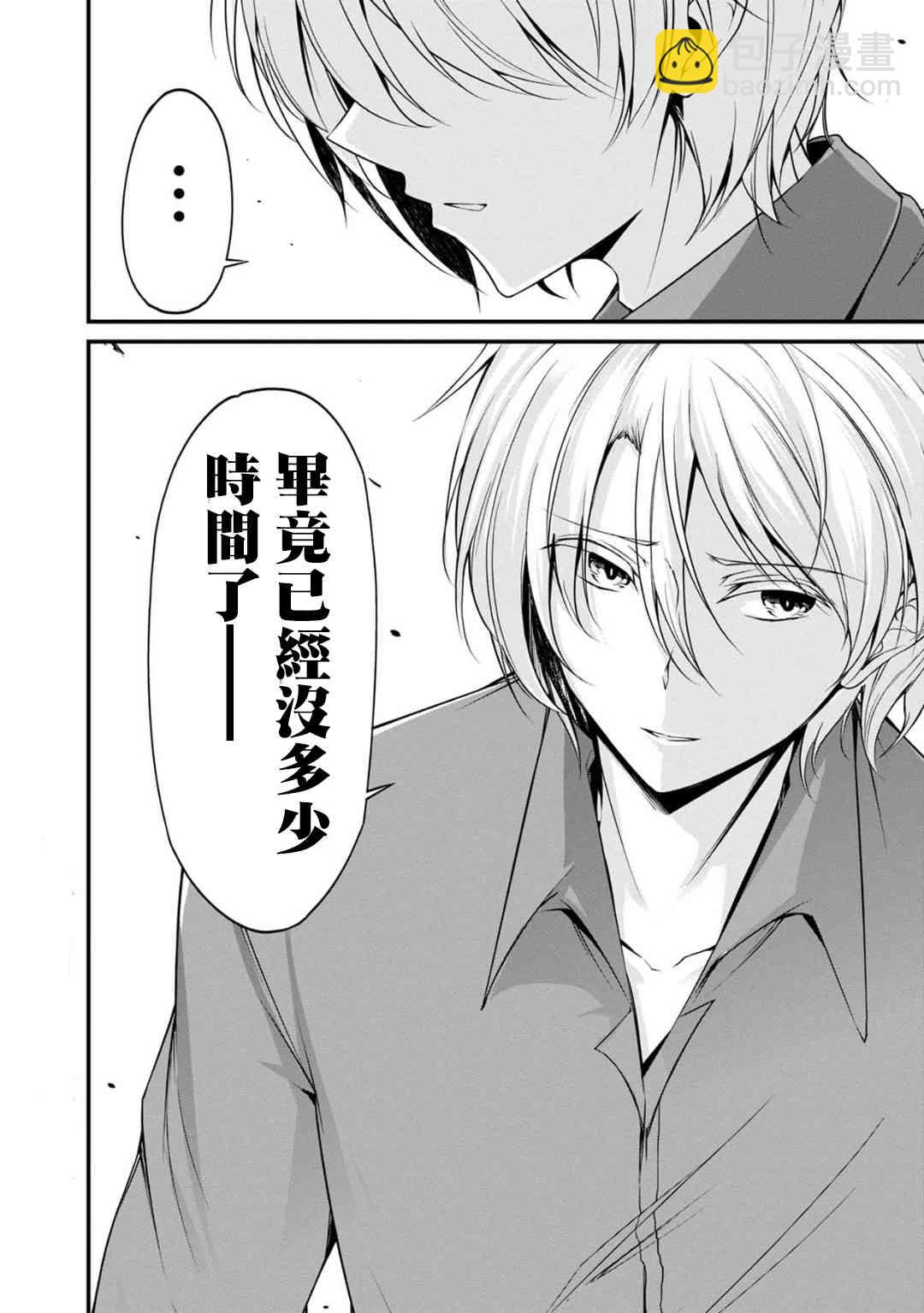 沒有名字的怪物 - 25話 - 5