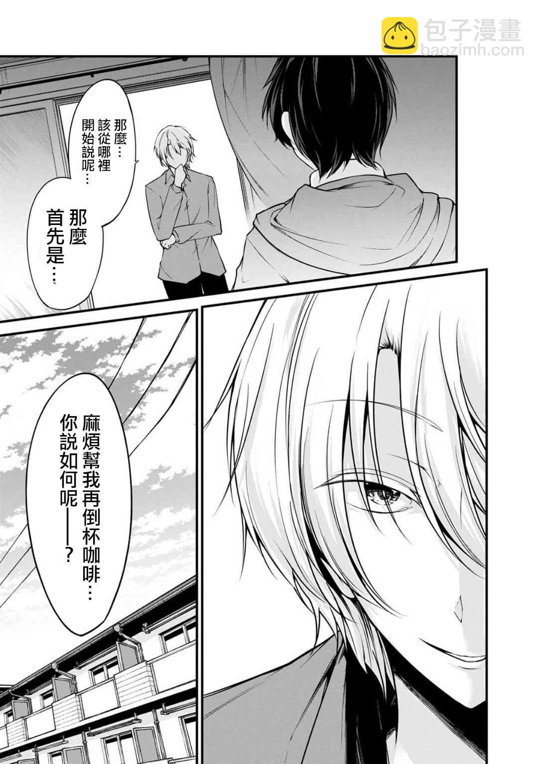 沒有名字的怪物 - 25話 - 3