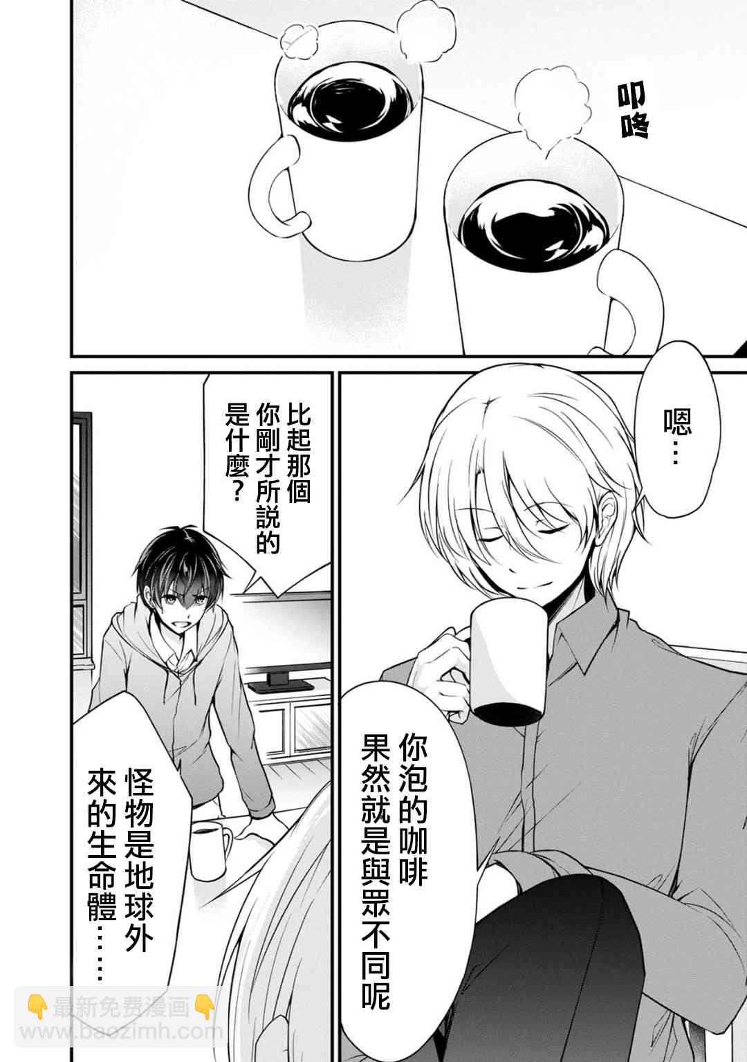 沒有名字的怪物 - 25話 - 4