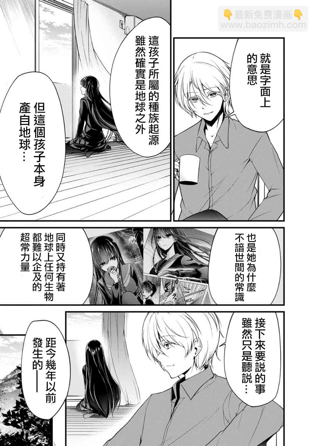 沒有名字的怪物 - 25話 - 5