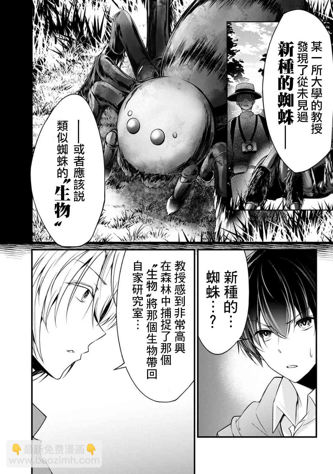 沒有名字的怪物 - 25話 - 1