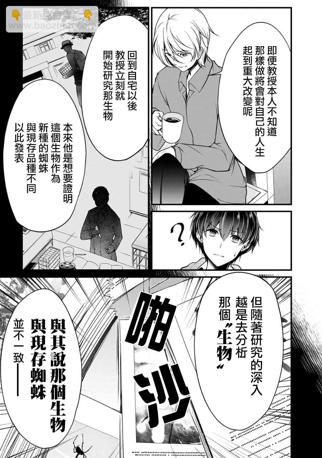 沒有名字的怪物 - 25話 - 2