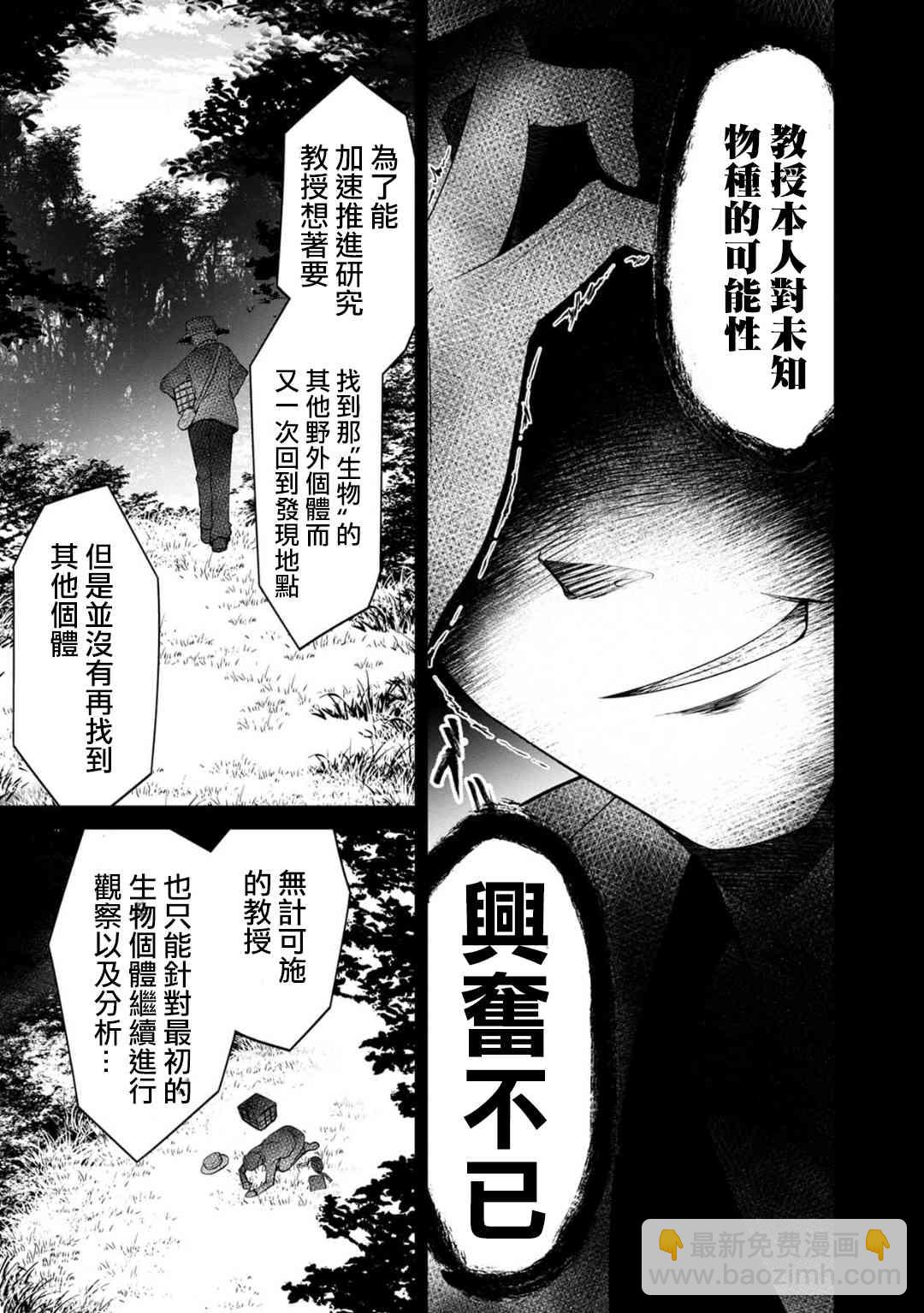 沒有名字的怪物 - 25話 - 4