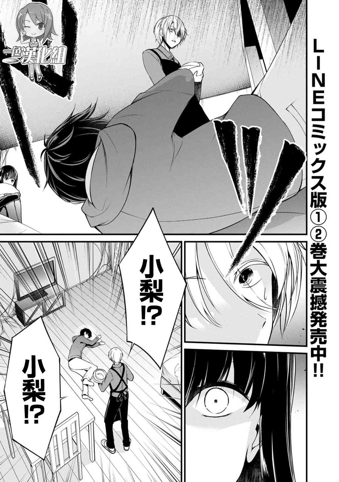 沒有名字的怪物 - 27話 - 1