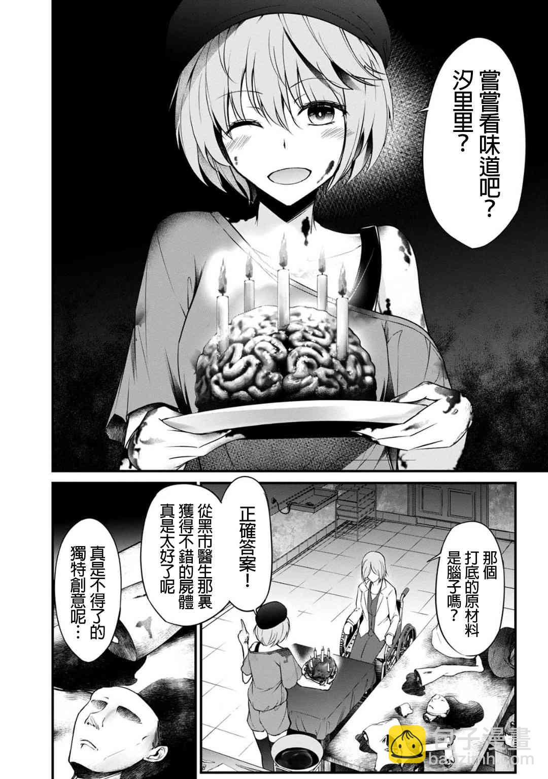 沒有名字的怪物 - 27話 - 2