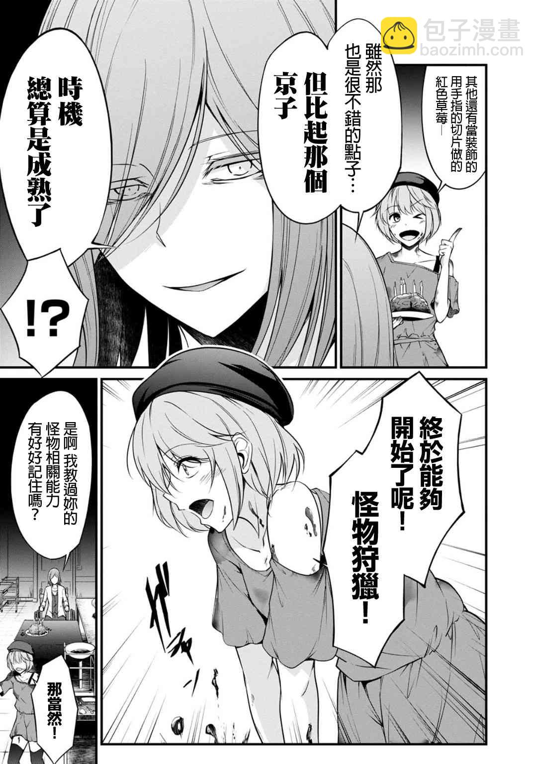 沒有名字的怪物 - 27話 - 3