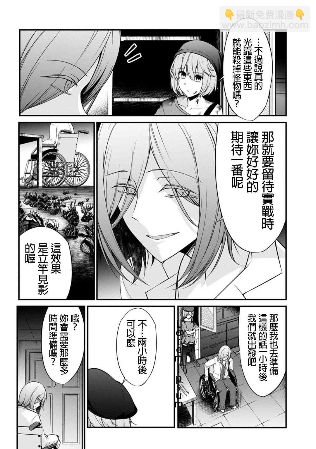 沒有名字的怪物 - 27話 - 5