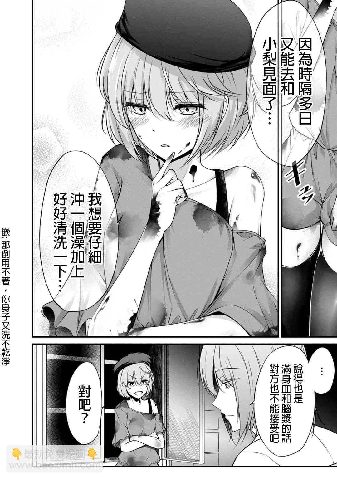 沒有名字的怪物 - 27話 - 1