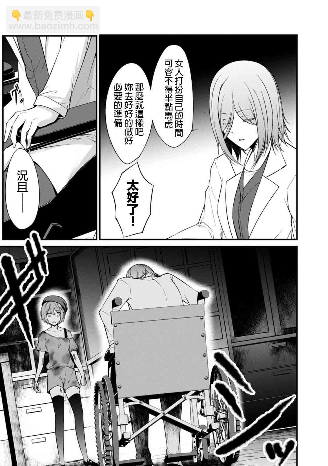 沒有名字的怪物 - 27話 - 2