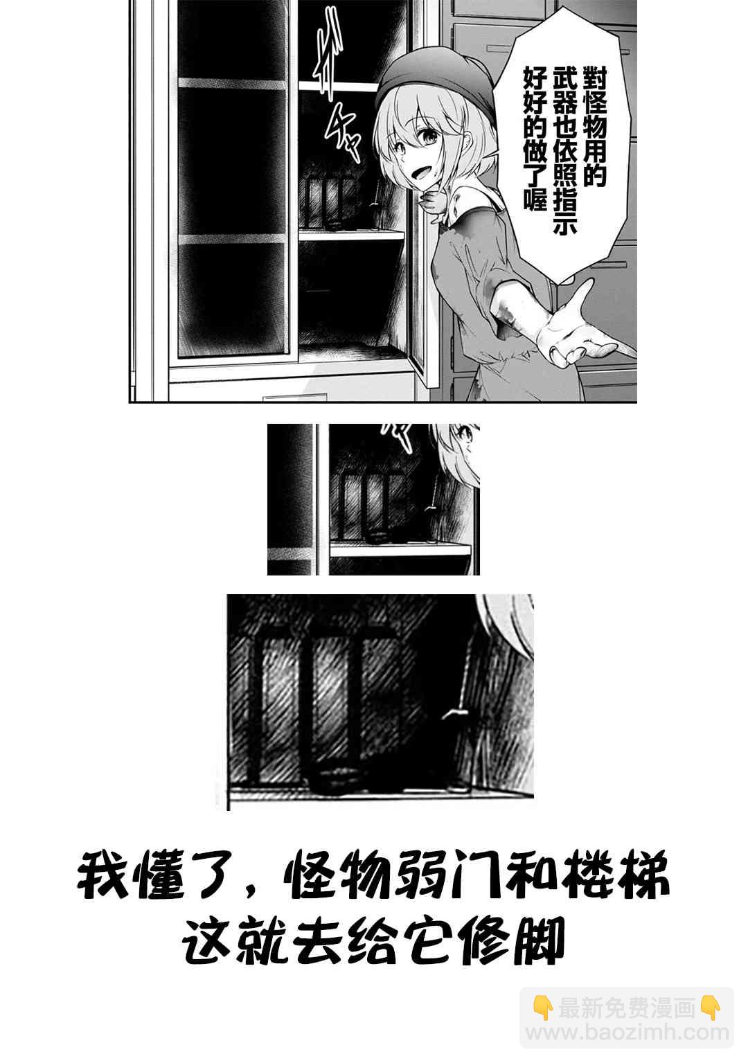 沒有名字的怪物 - 27話 - 1